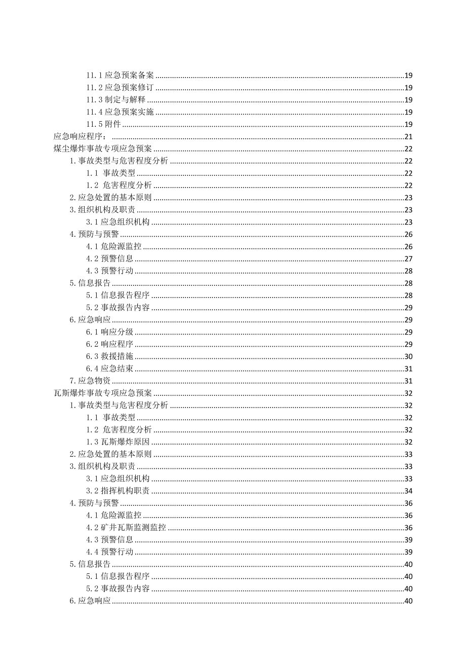 煤业有限公司安全生产事故应急预案.doc_第2页