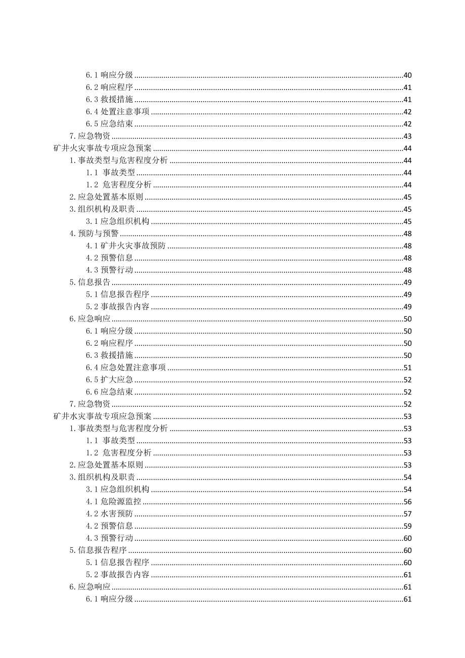 煤业有限公司安全生产事故应急预案.doc_第3页