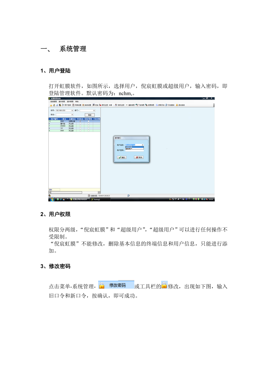 嵌入式虹膜识别系统软件使用说明书.doc_第2页