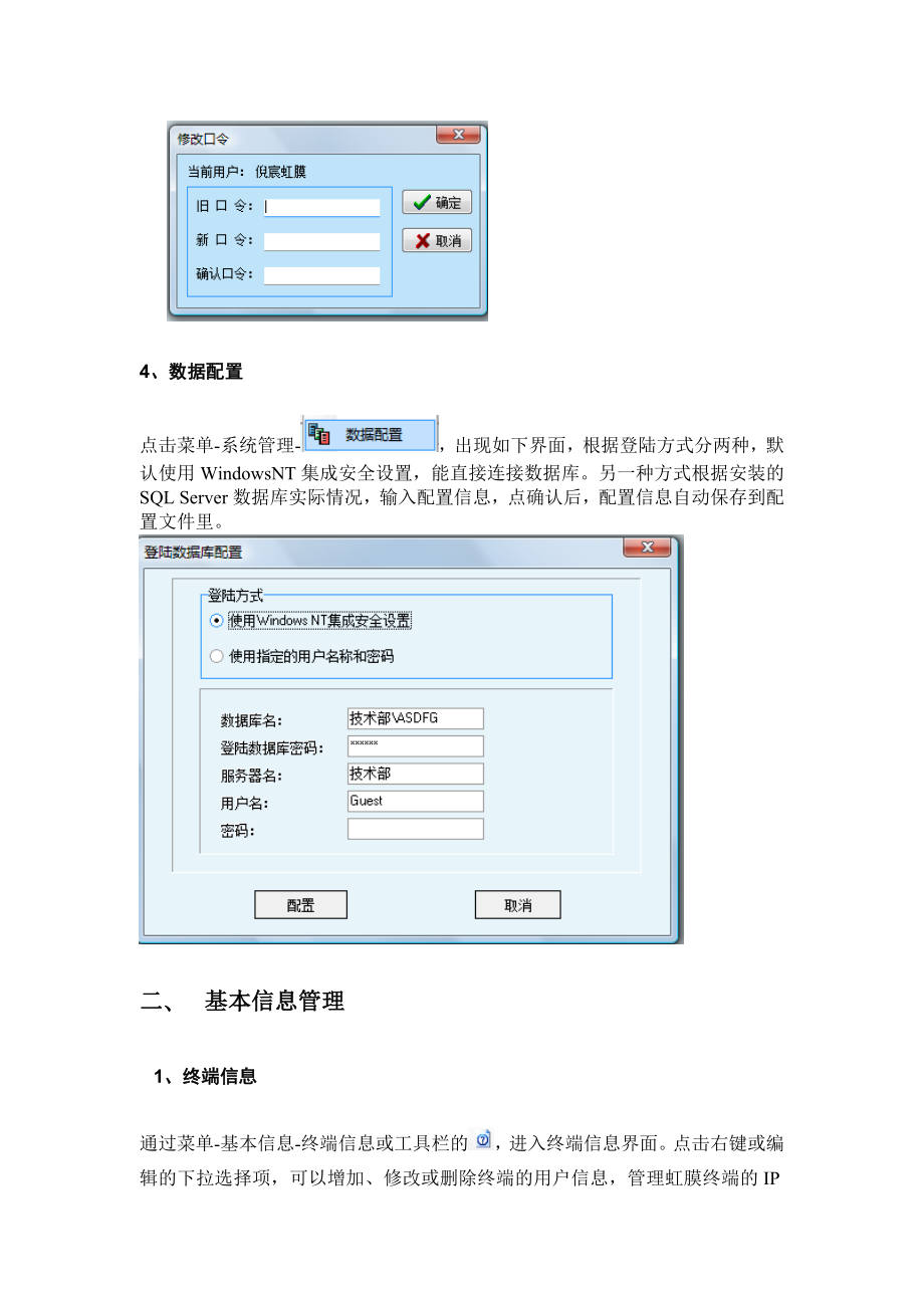 嵌入式虹膜识别系统软件使用说明书.doc_第3页