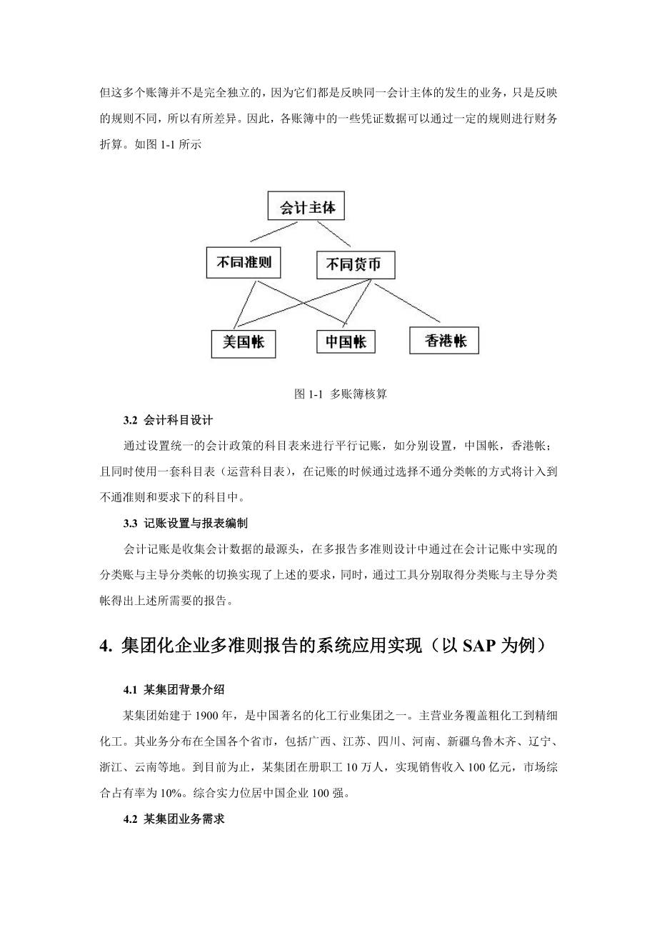 SAP多准则财务报告的实现(SAP平行记账）.doc_第3页