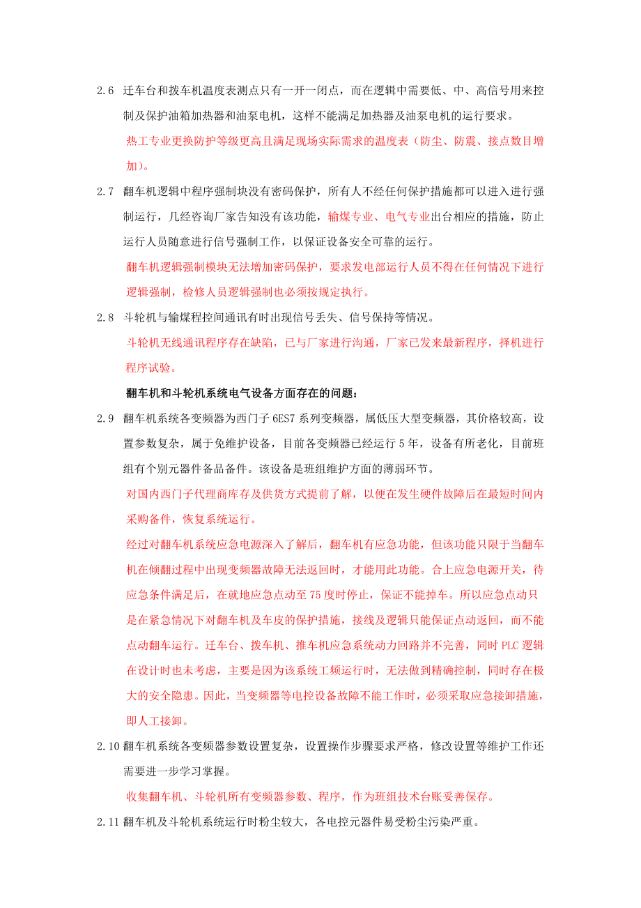 翻车机、斗轮机运行维护和事故应急要点.doc_第2页