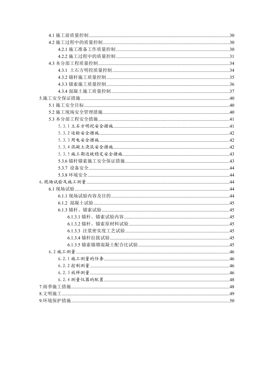 平潭综合实验区坛西渔平互通立交工程高边坡支护工程实施阶段施工组织设计.doc_第2页