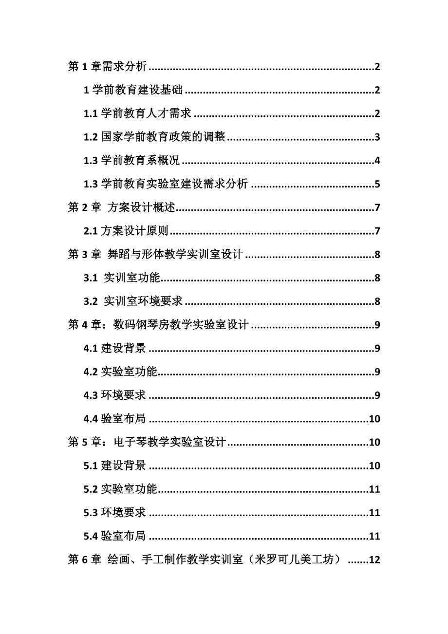 学前教育实验室建设方案详细.doc_第2页