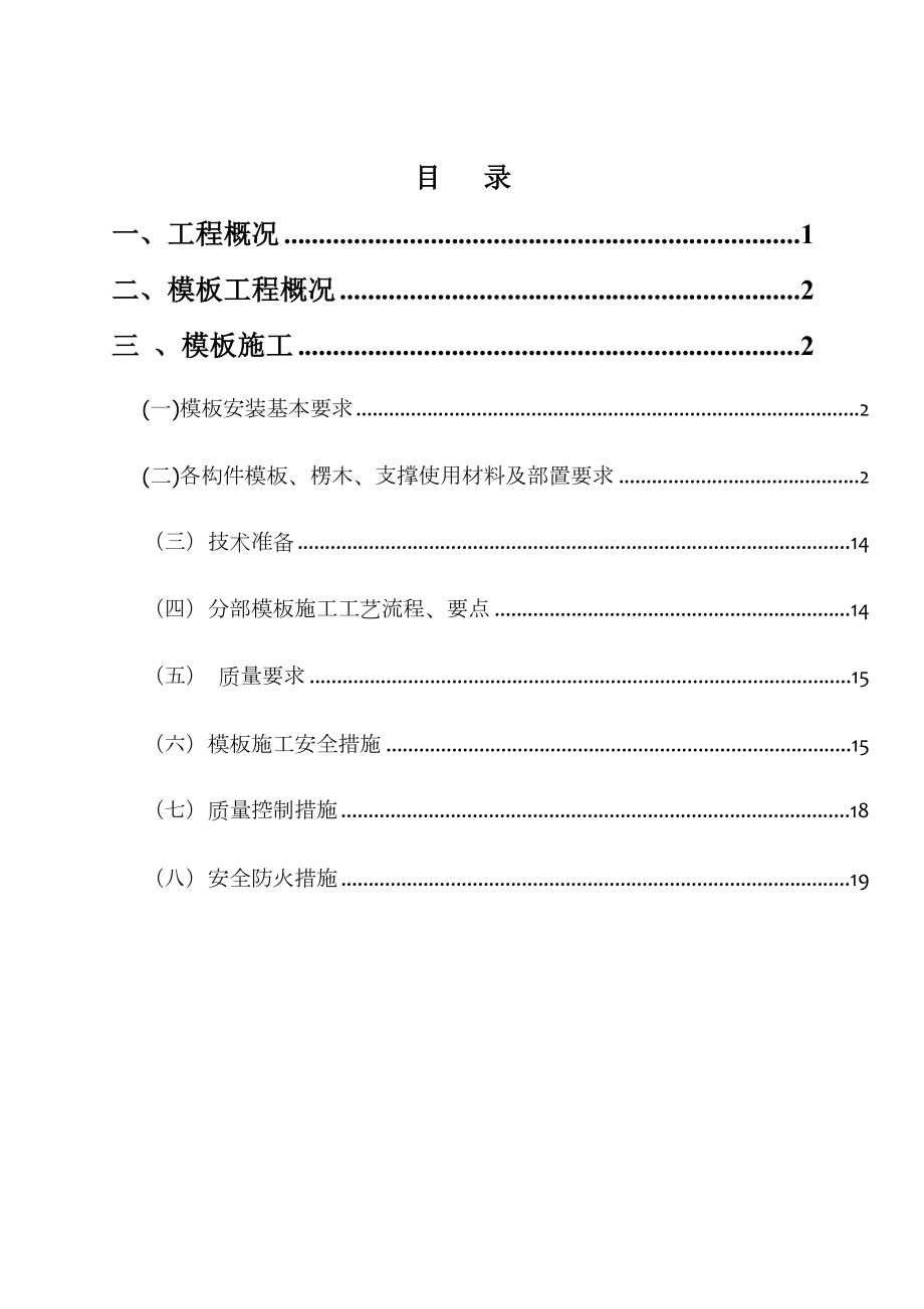 地下车库模板施工.doc_第1页