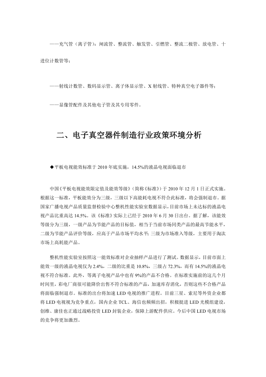 中国电子真空器件行业现状及其前景预测分析.doc_第2页