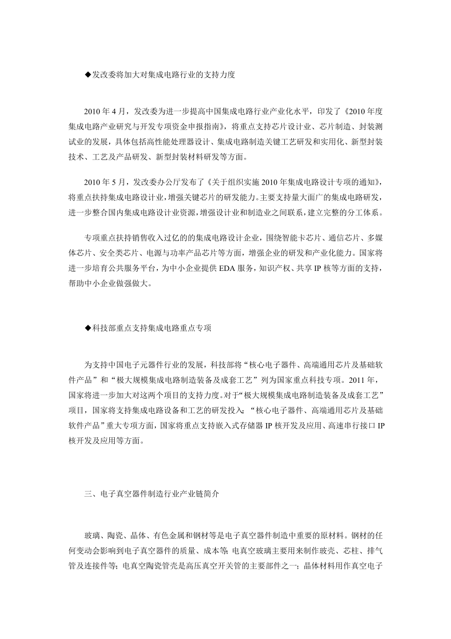 中国电子真空器件行业现状及其前景预测分析.doc_第3页