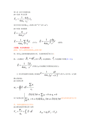 普通物理学考研复习笔记.doc