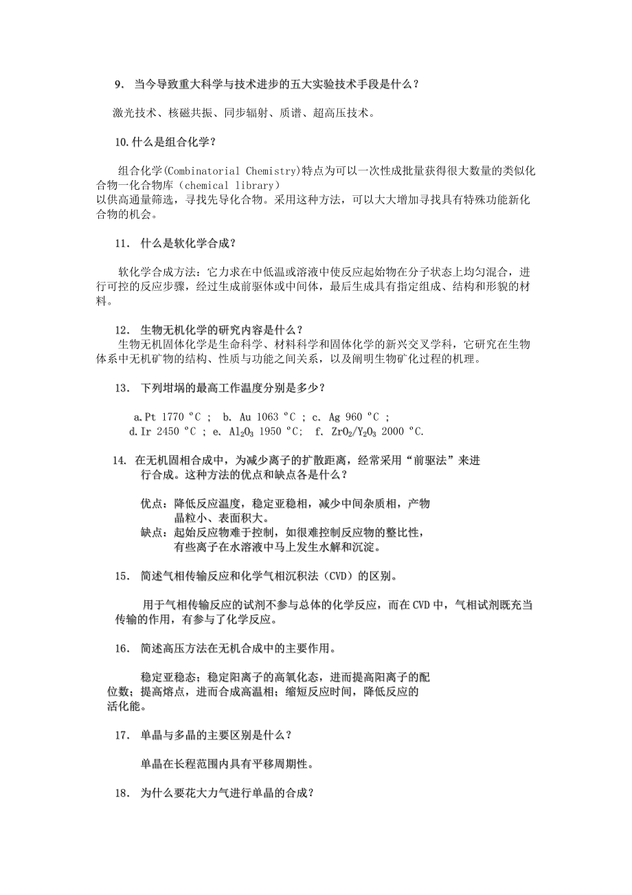 固体化学复习题答案精编.doc_第2页