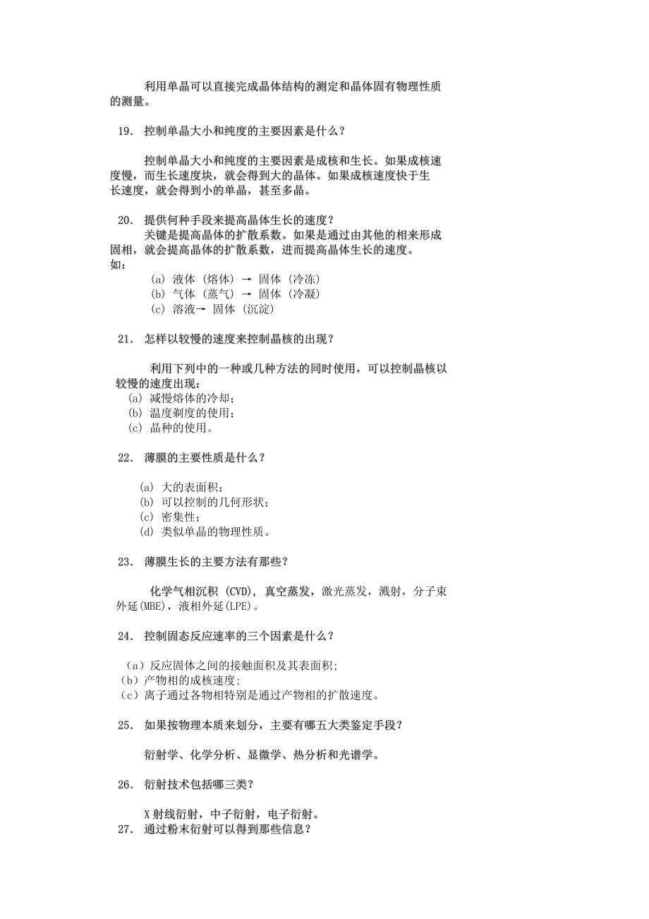 固体化学复习题答案精编.doc_第3页