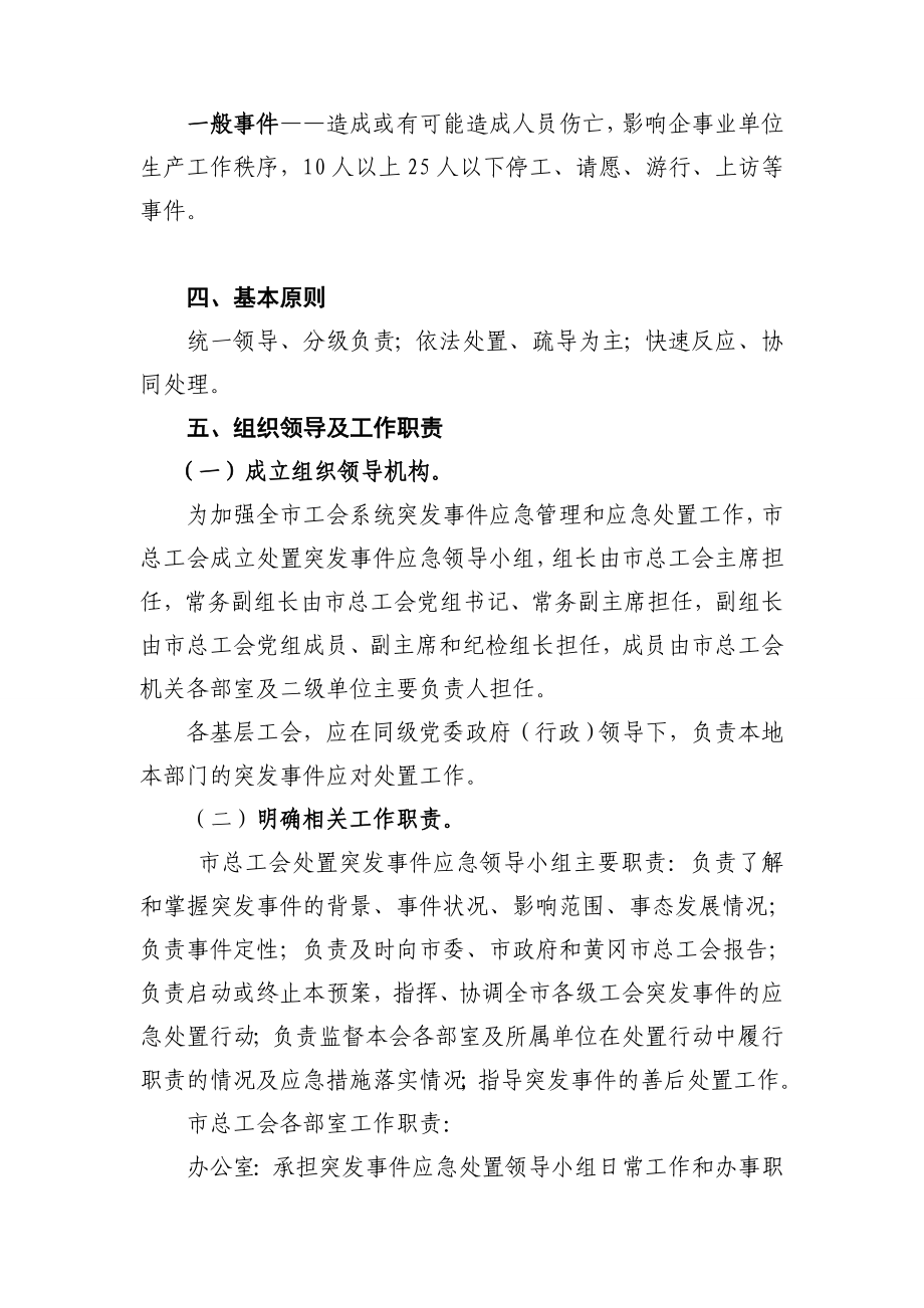 总工会处置突发事件应急预案（试行）96373865.doc_第2页