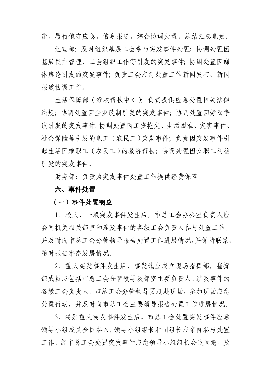 总工会处置突发事件应急预案（试行）96373865.doc_第3页