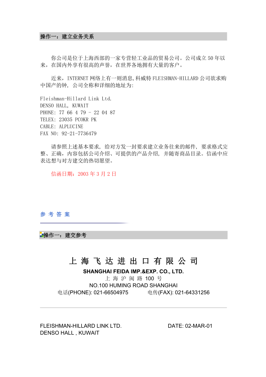 国际贸易实务模拟tmt答案上海飞达进出口有限公司.doc_第1页