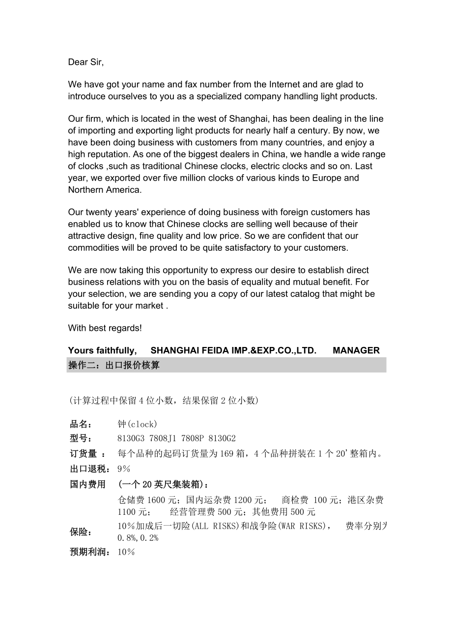 国际贸易实务模拟tmt答案上海飞达进出口有限公司.doc_第2页