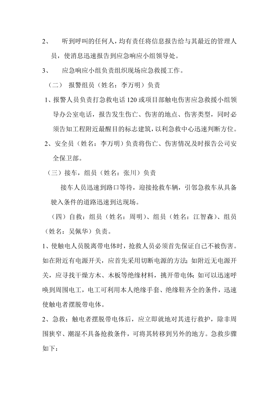 楼工程应急救援预案.doc_第2页