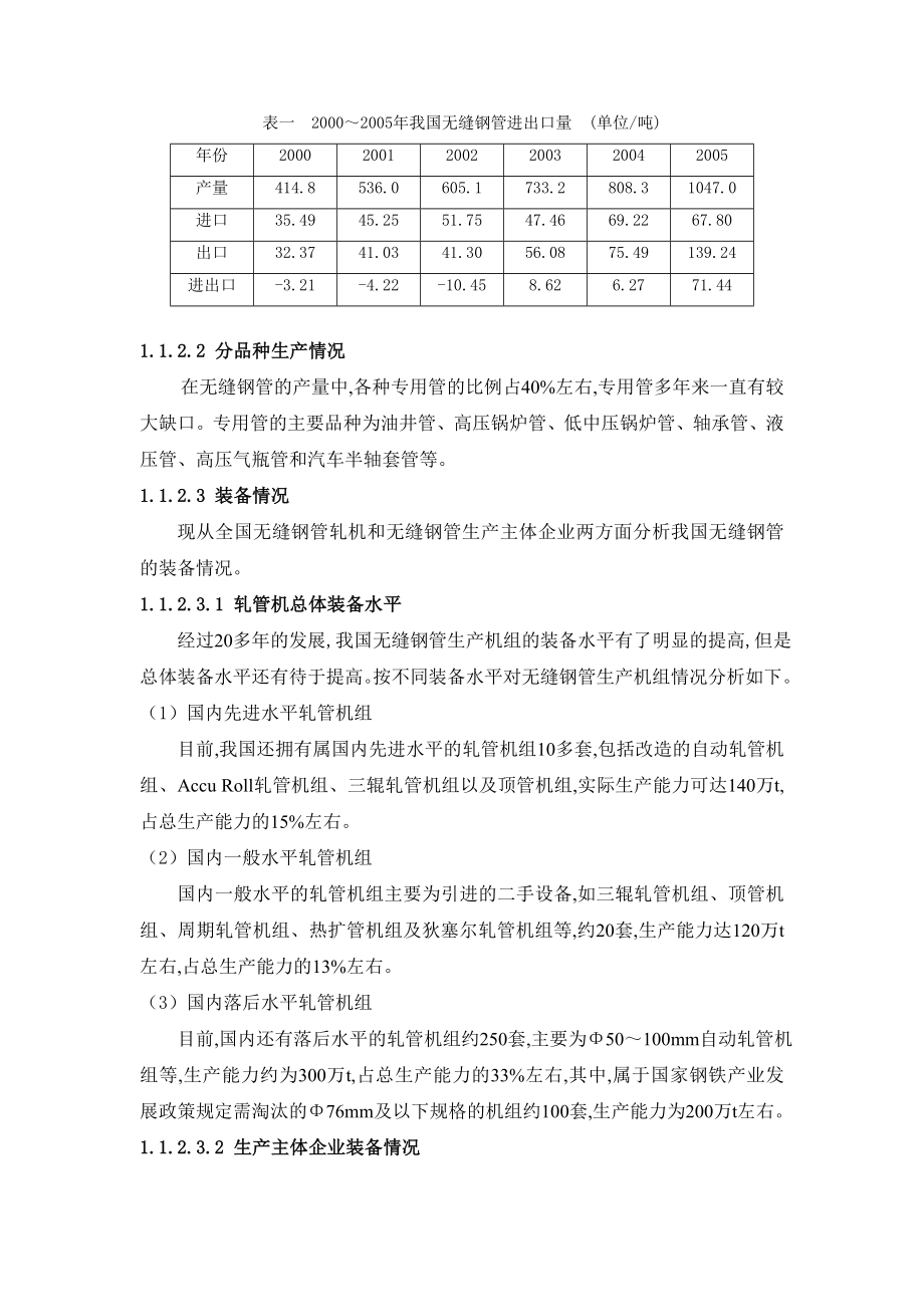 热轧无缝钢管毕业设计完版.doc_第2页