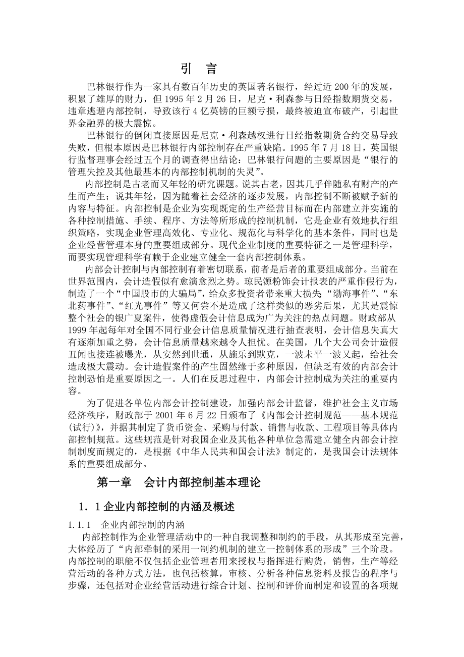 《关于企业会计内部控制探讨》 .doc_第2页