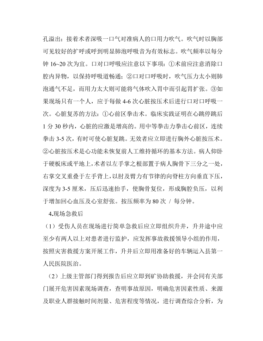 职业危害事故应急预案.doc_第3页