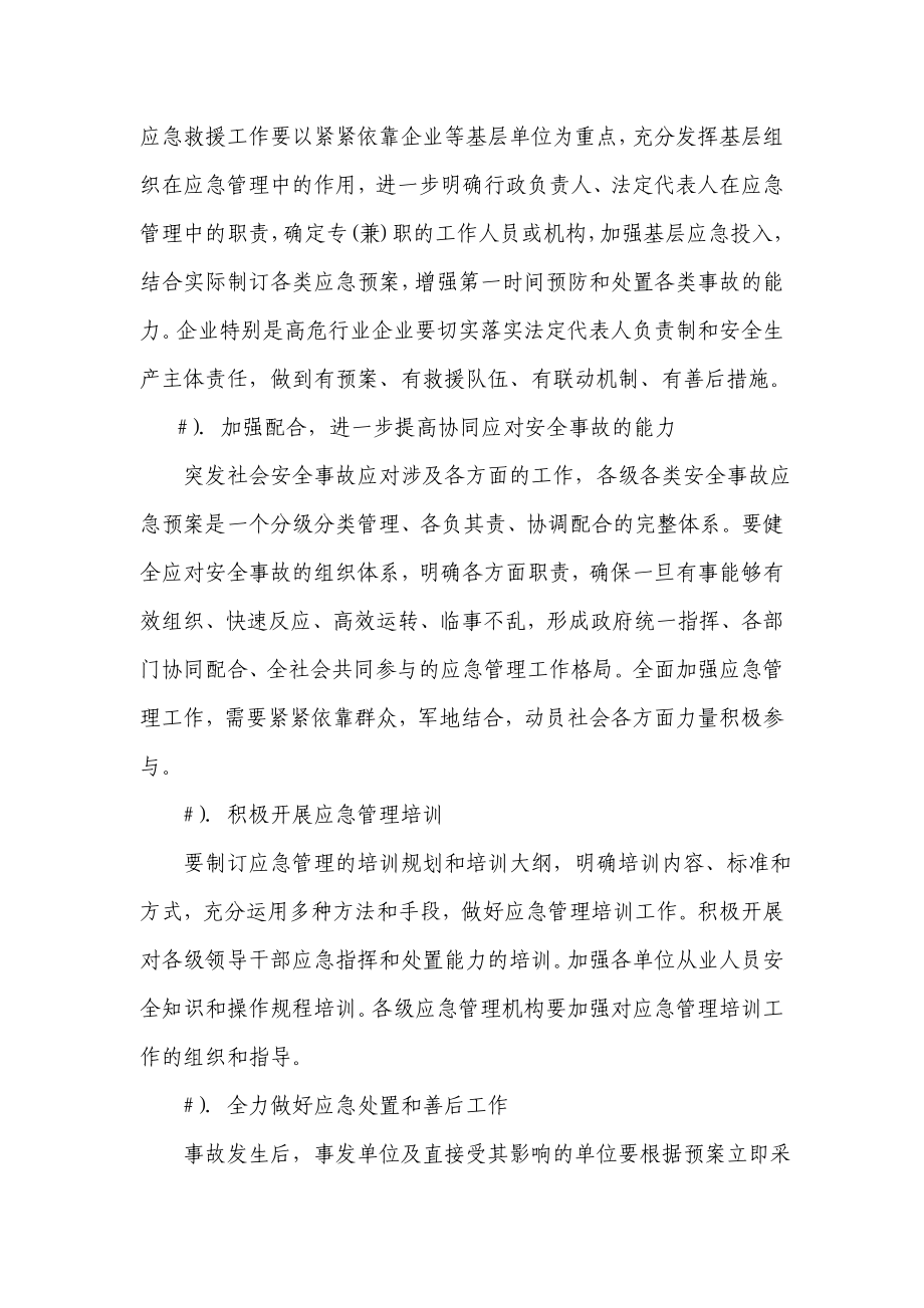 关于对###市建筑业突发事件应对工作的评估和突发事件发生趋势分析的汇报.doc_第3页