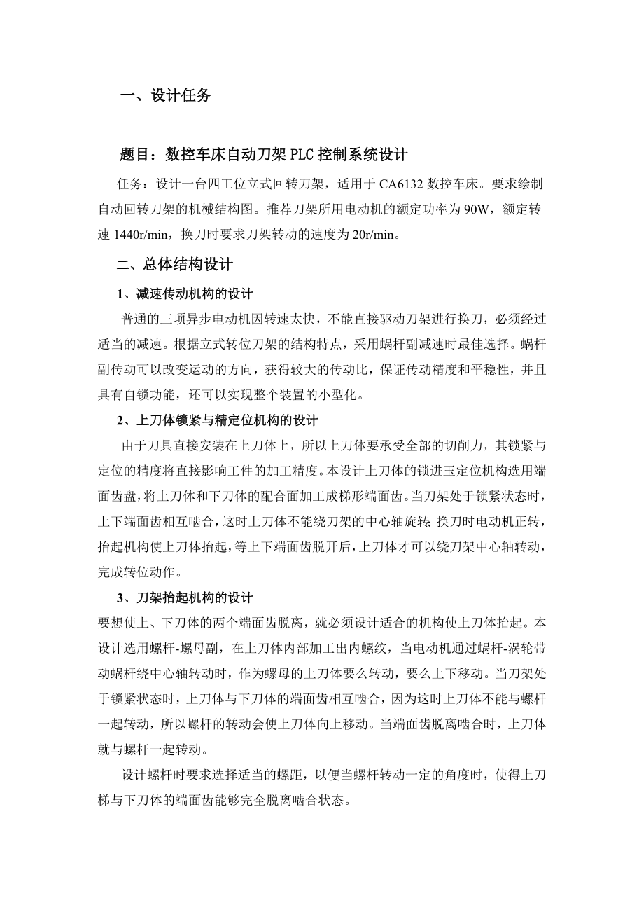 数控车床自动回转刀架机电系统设计资料.doc_第2页