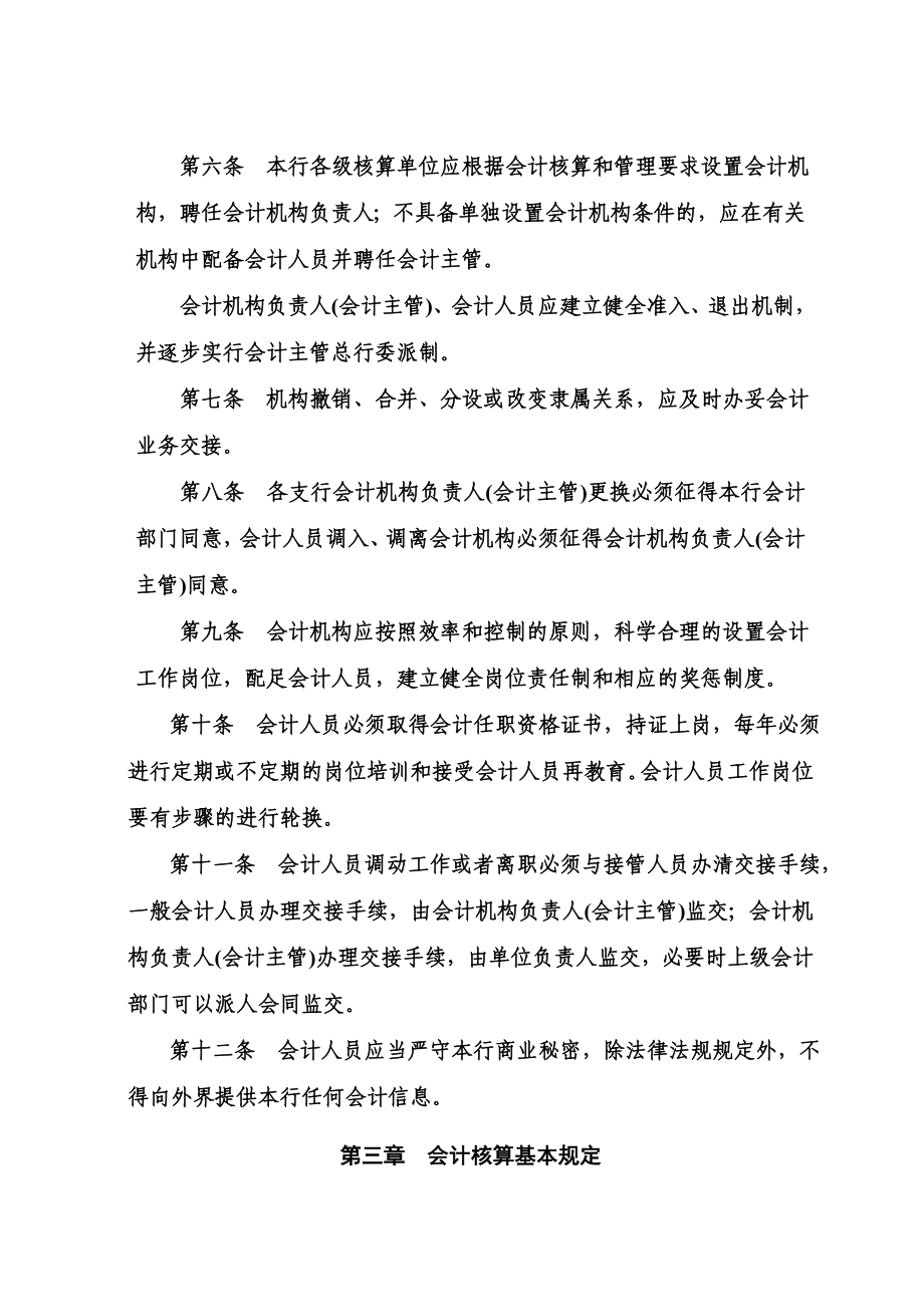 银行会计核算基本办法.doc_第2页