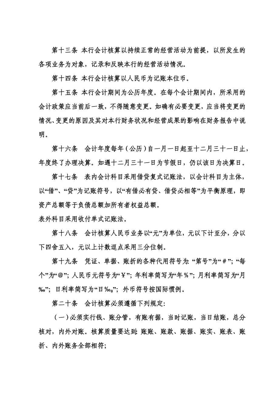 银行会计核算基本办法.doc_第3页