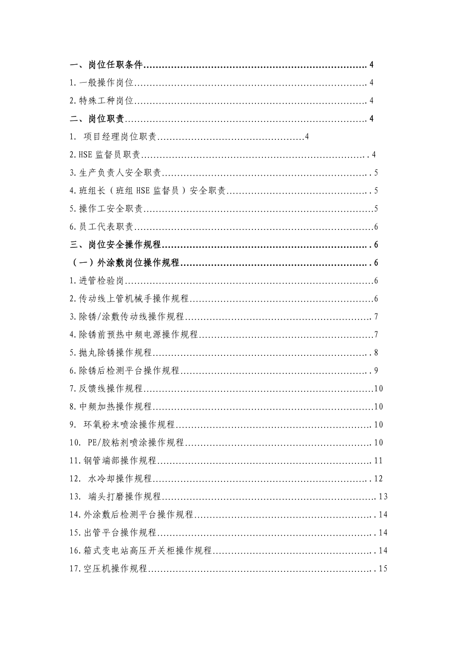 新材料有限公司HSE作业指导书.doc_第2页