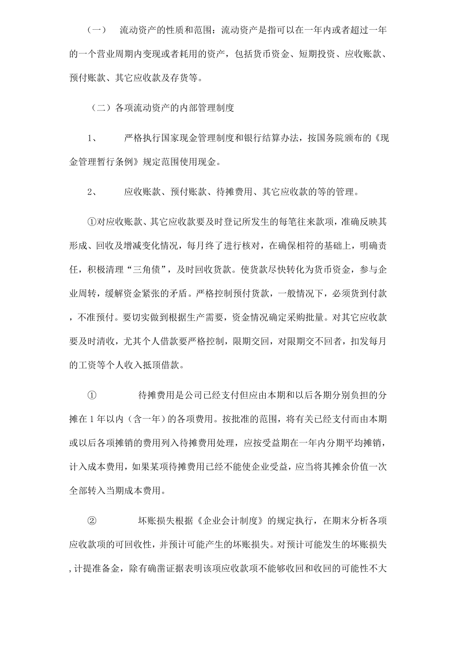 公司财务会计制度及核算办法.doc_第3页