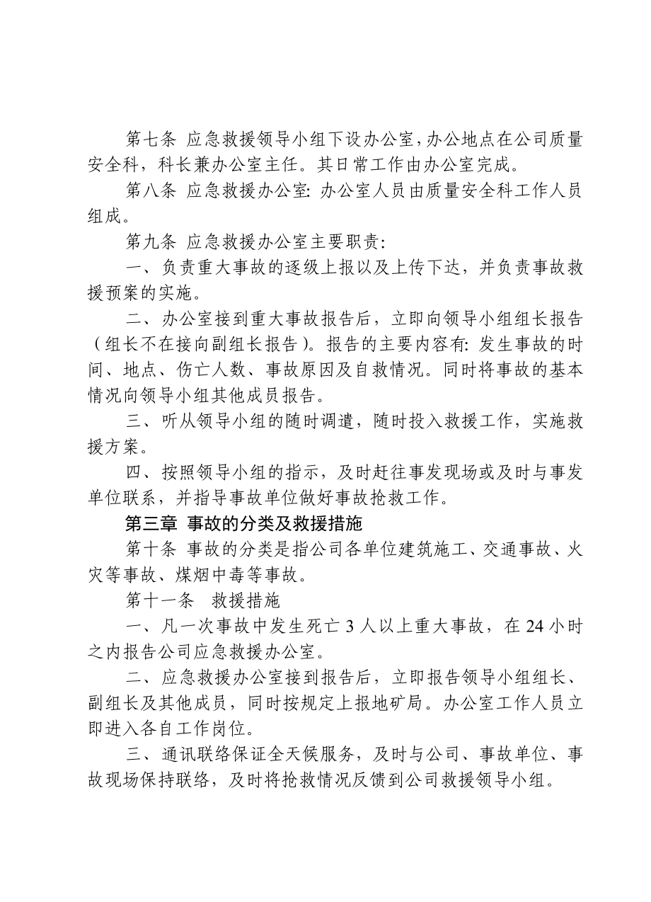 建筑公司重大事故应急救援预案.doc_第2页