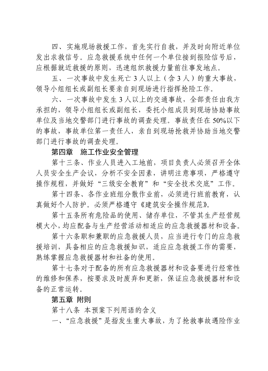 建筑公司重大事故应急救援预案.doc_第3页