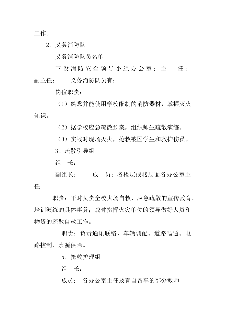 学校消防安全应急疏散演练预案.doc_第3页