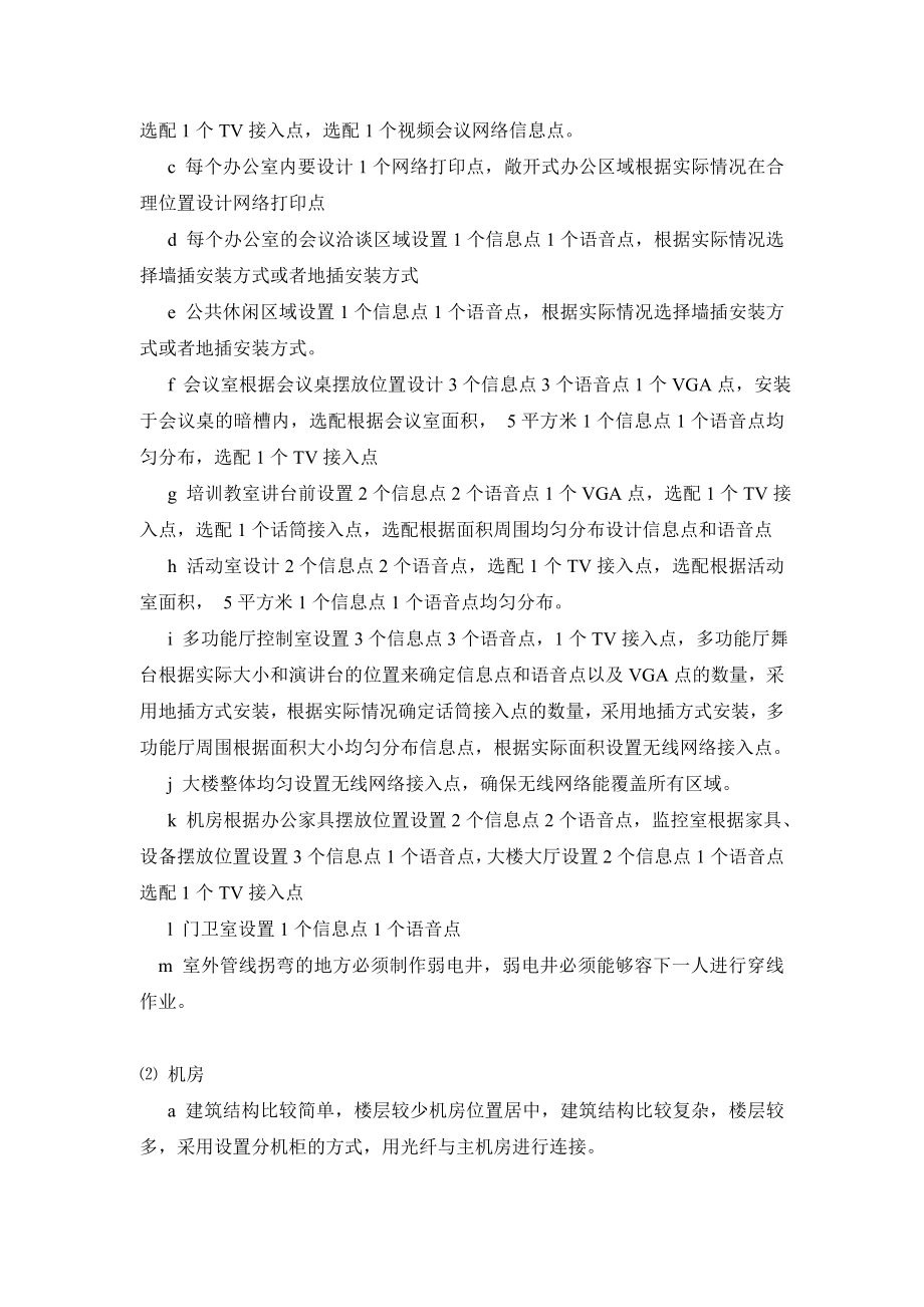 弱电作业指导书.doc_第2页