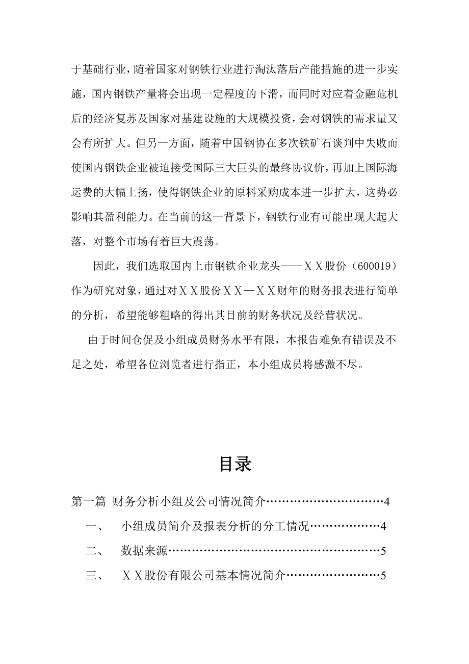 钢铁公司财务分析报告.doc_第2页