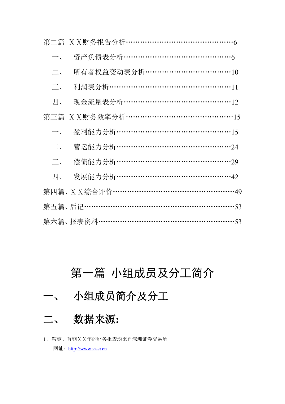 钢铁公司财务分析报告.doc_第3页