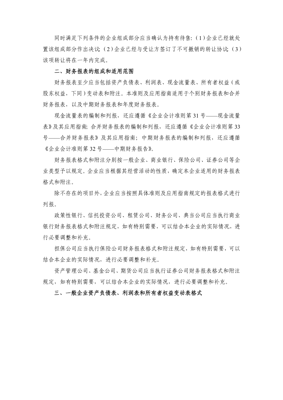 企业会计准则第30号——财务报表列报指南.doc_第2页