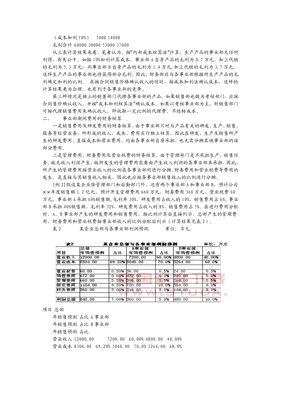 事业部独立核算制度.doc_第2页