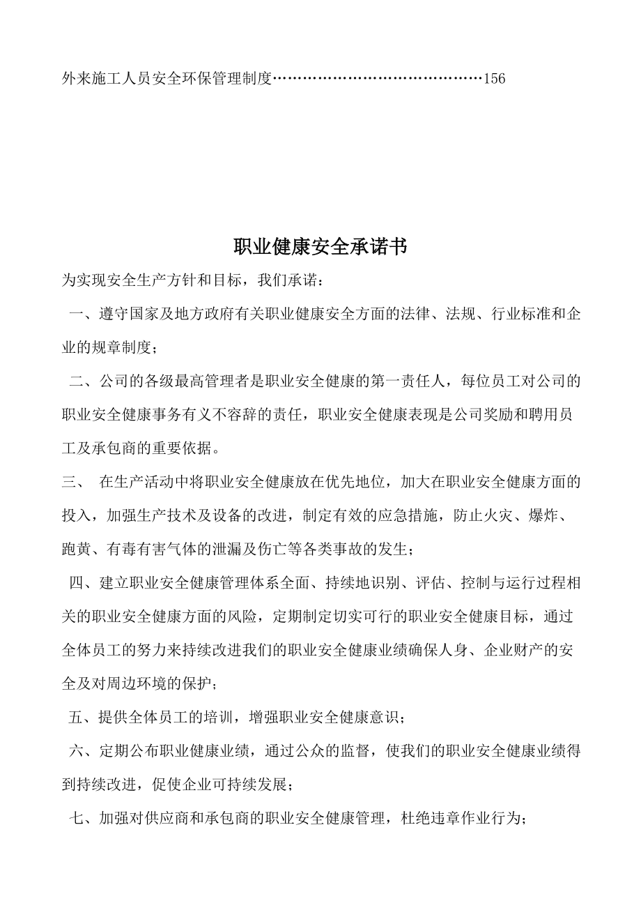 危险化学品安全标准化全套管理制度 文档.doc_第3页