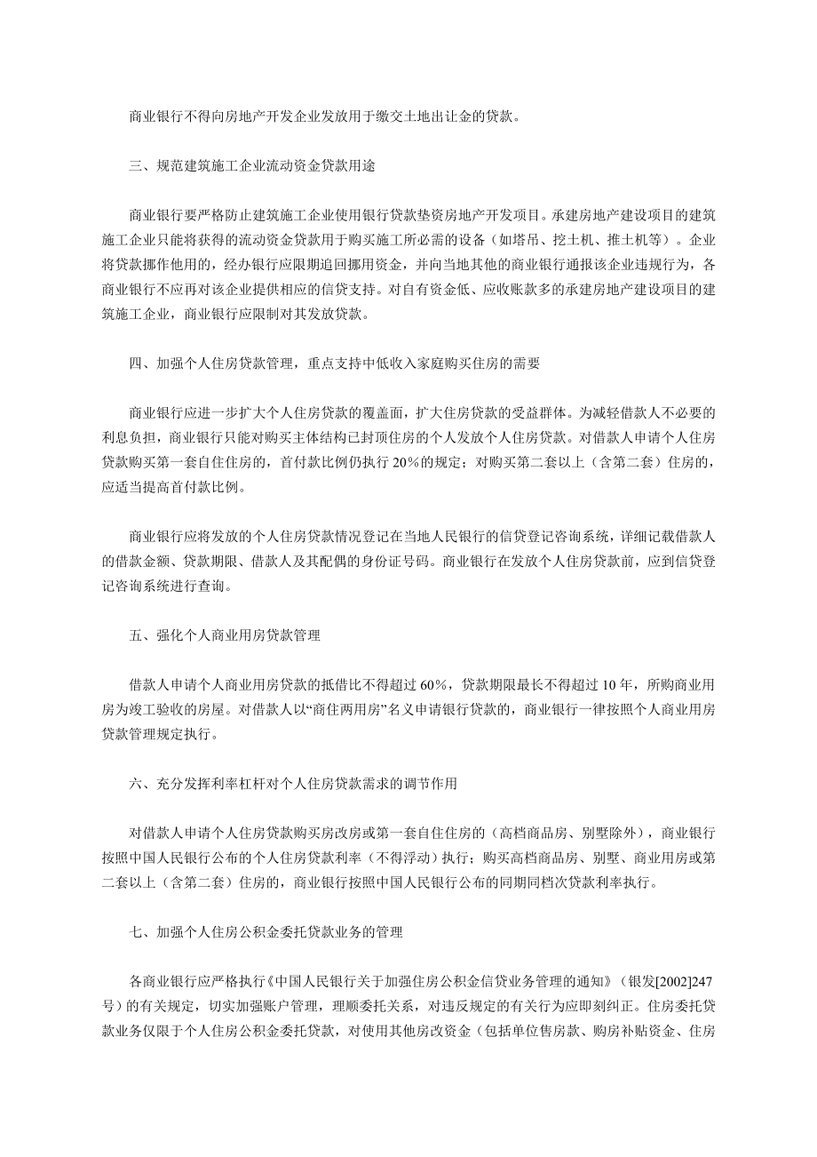 房地产信托融资法规.docx_第3页