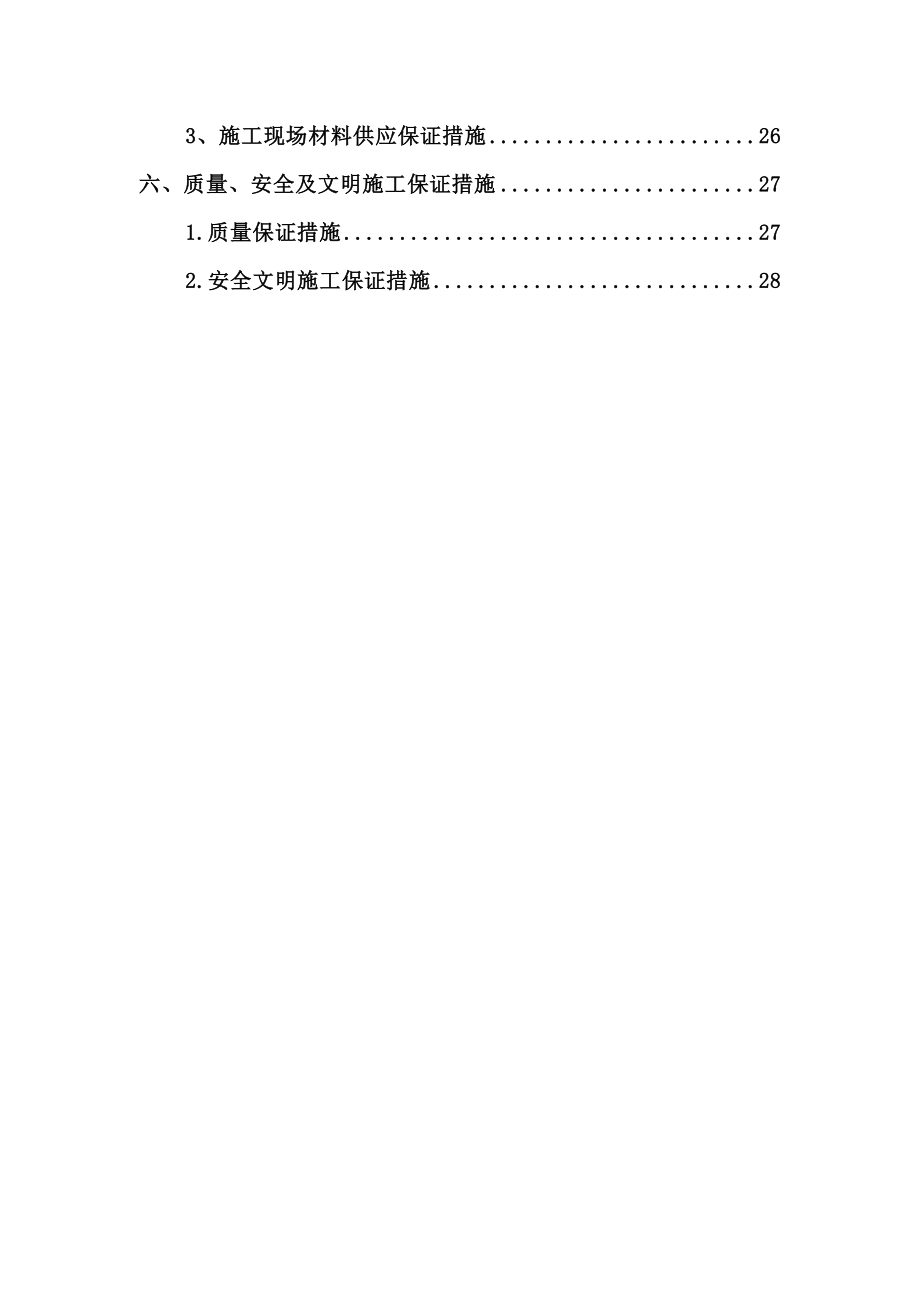 巍然大厦暖通空调施工方案.doc_第3页