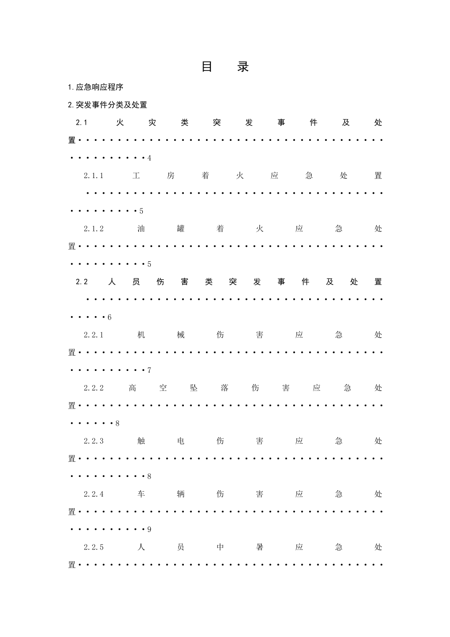 采油厂注汽队突发事件应急程序.doc_第3页