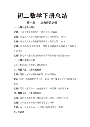 新北师大版初二数学下册知识点总结.doc