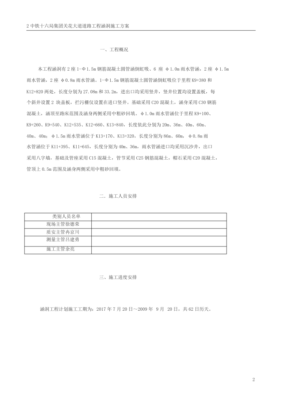 市政道路涵洞工程施工方案.doc_第3页