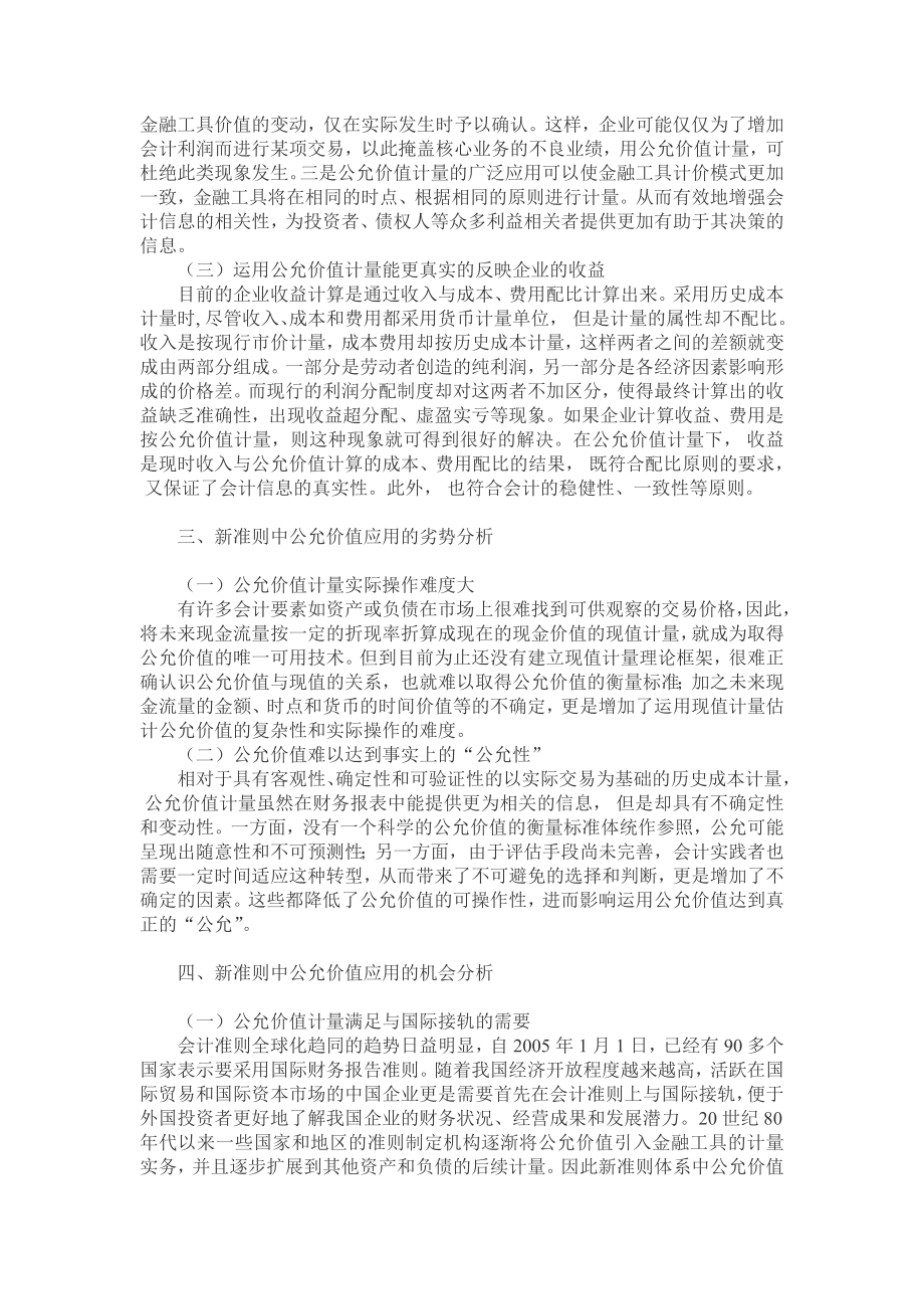 用SWOT分析方法对新准则中公允价值的应用分析.doc_第2页