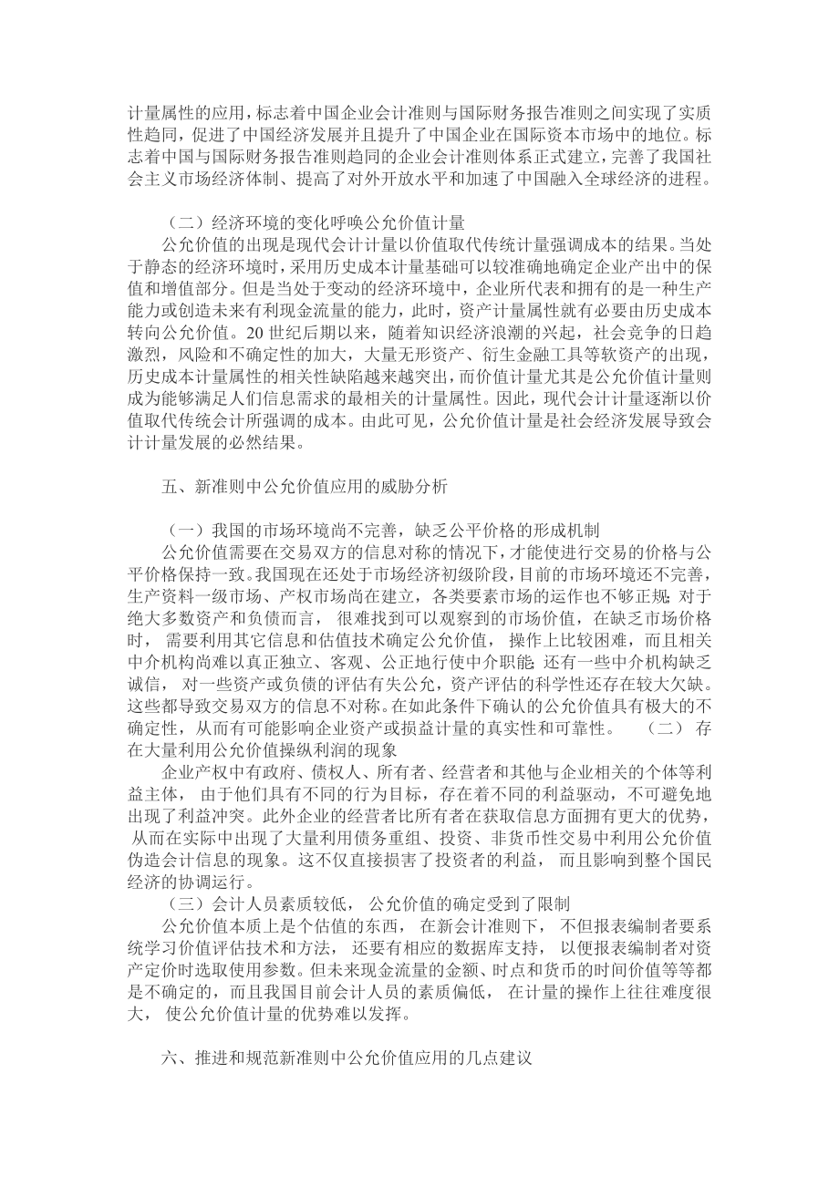 用SWOT分析方法对新准则中公允价值的应用分析.doc_第3页