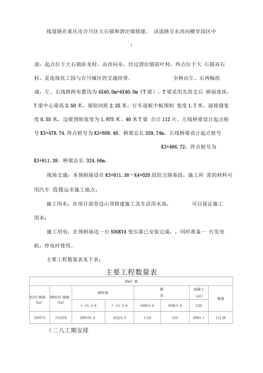 后张法预应力40米T梁施工方案.docx_第2页