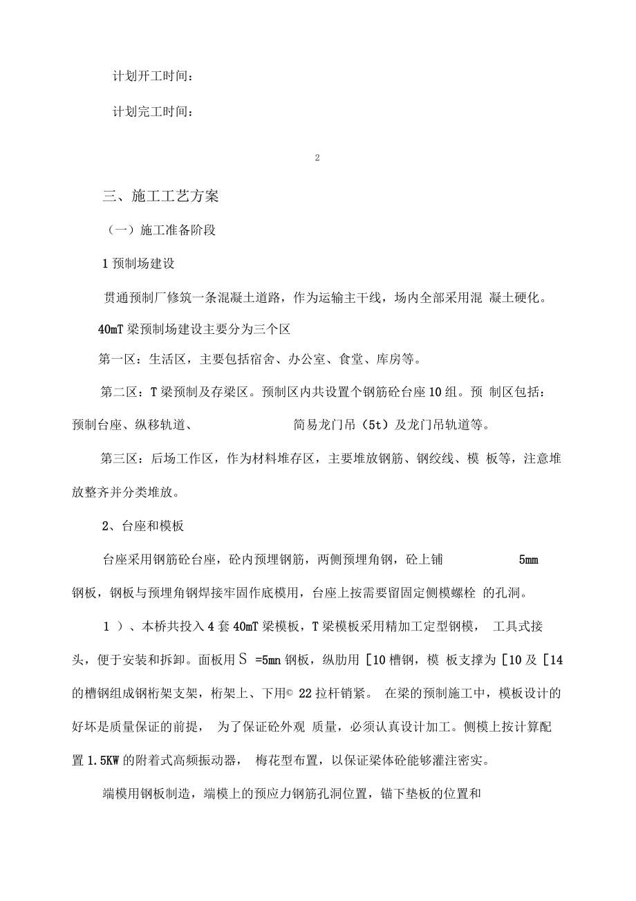 后张法预应力40米T梁施工方案.docx_第3页