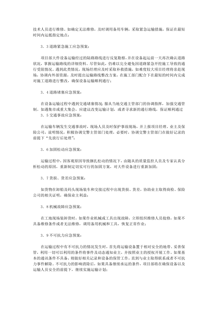 运输应急方案.doc_第3页