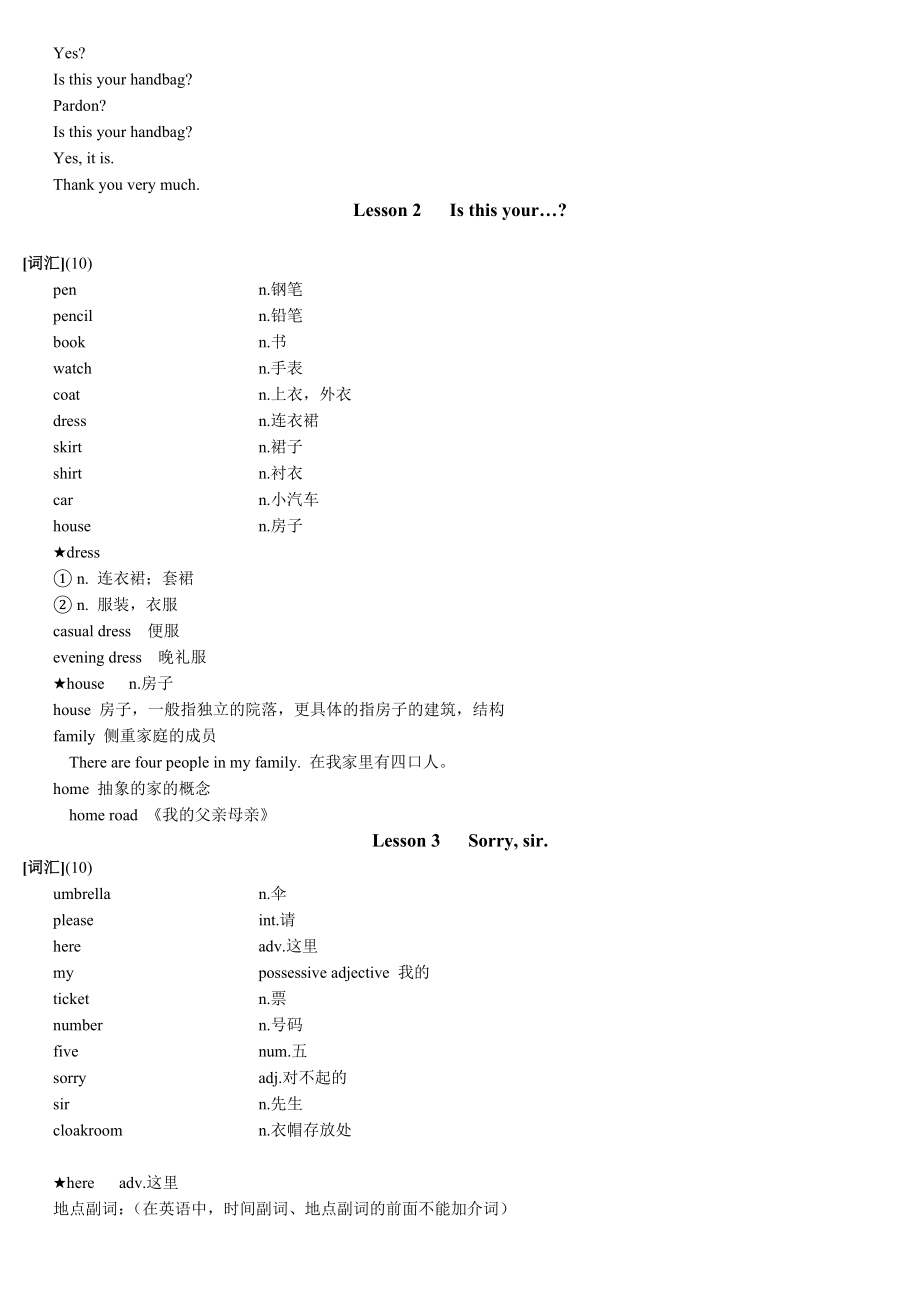 新概念英语第一册知识点汇总.doc_第2页