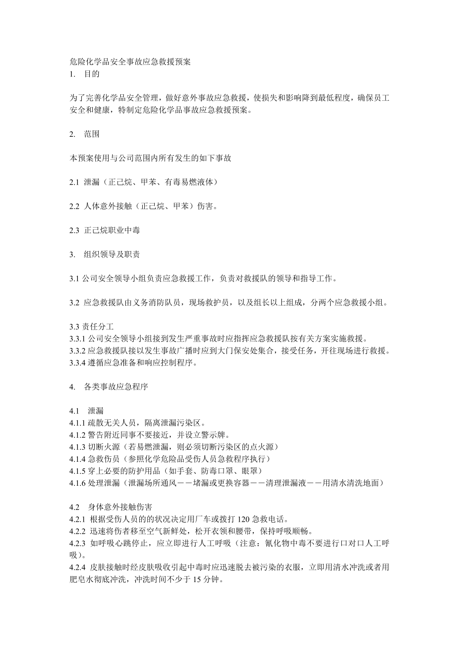 危险化学品安全事故应急救援预案.doc_第1页