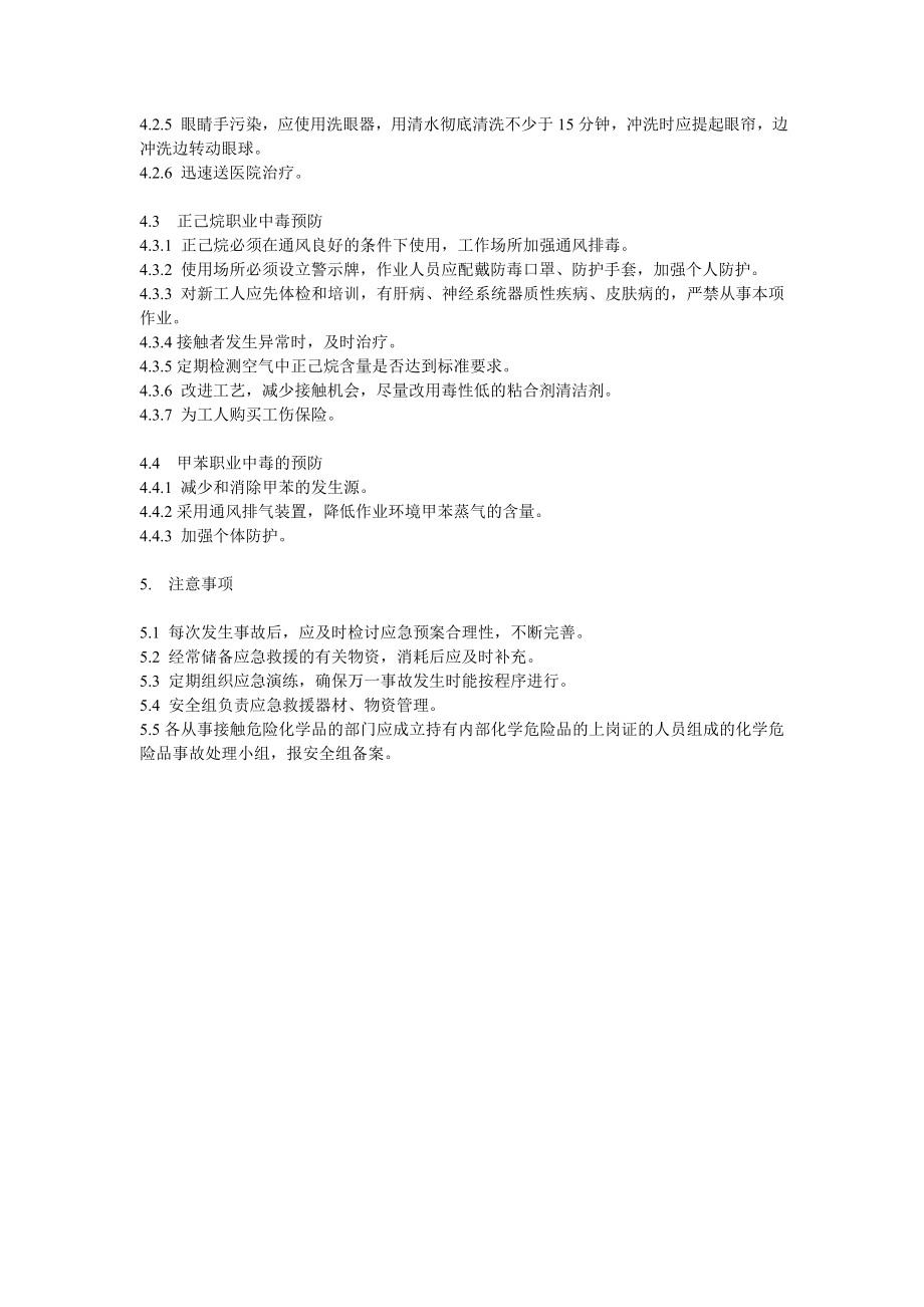 危险化学品安全事故应急救援预案.doc_第2页